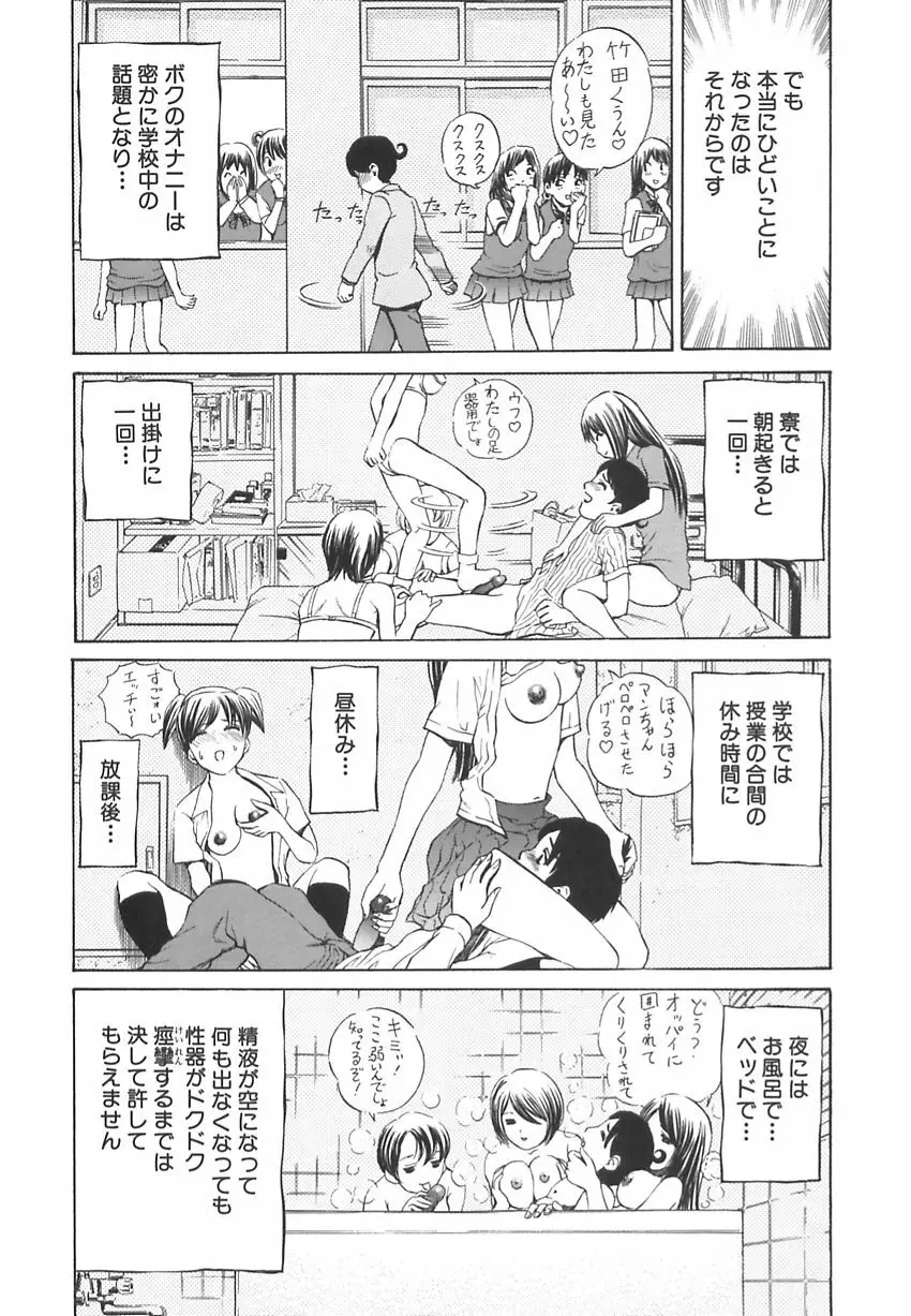 王様と女奴隷 72ページ