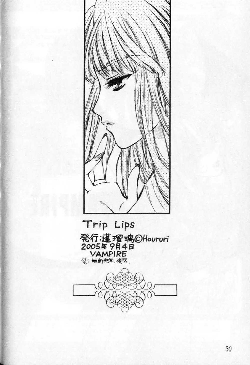 TRIP LIPS 29ページ