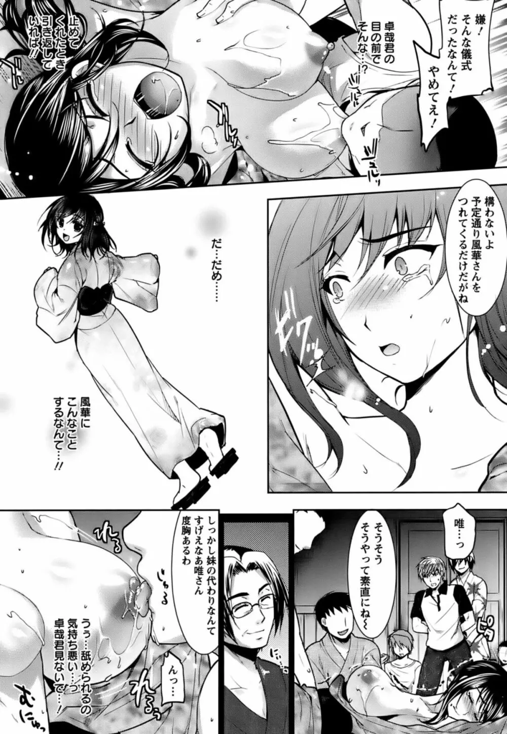 恥ずかしい乳房 147ページ