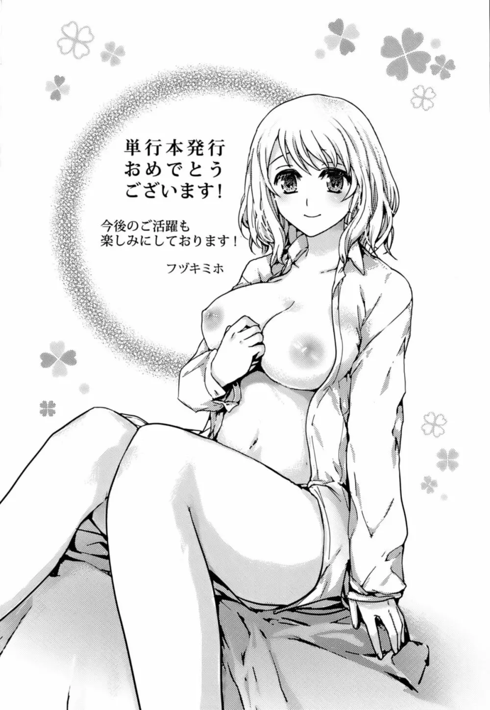 恥ずかしい乳房 220ページ