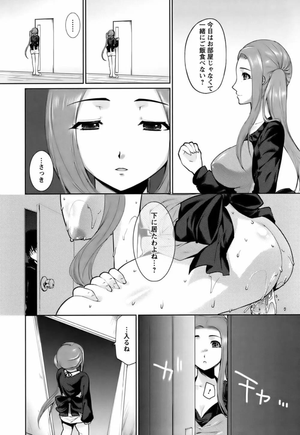 恥ずかしい乳房 63ページ