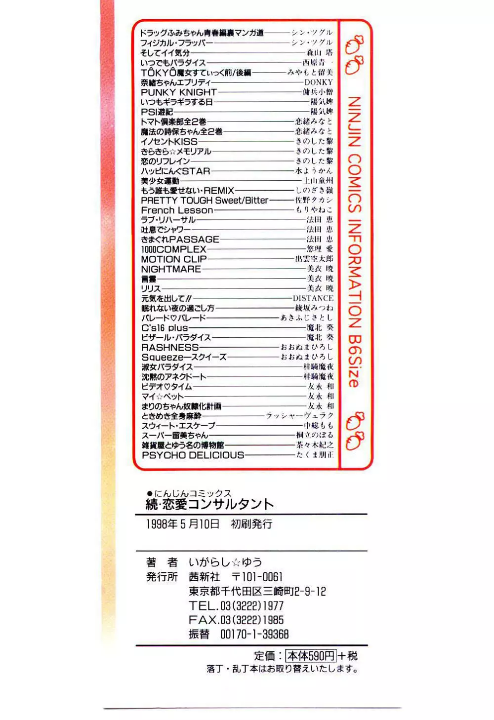 続♡恋愛コンサルタント 197ページ