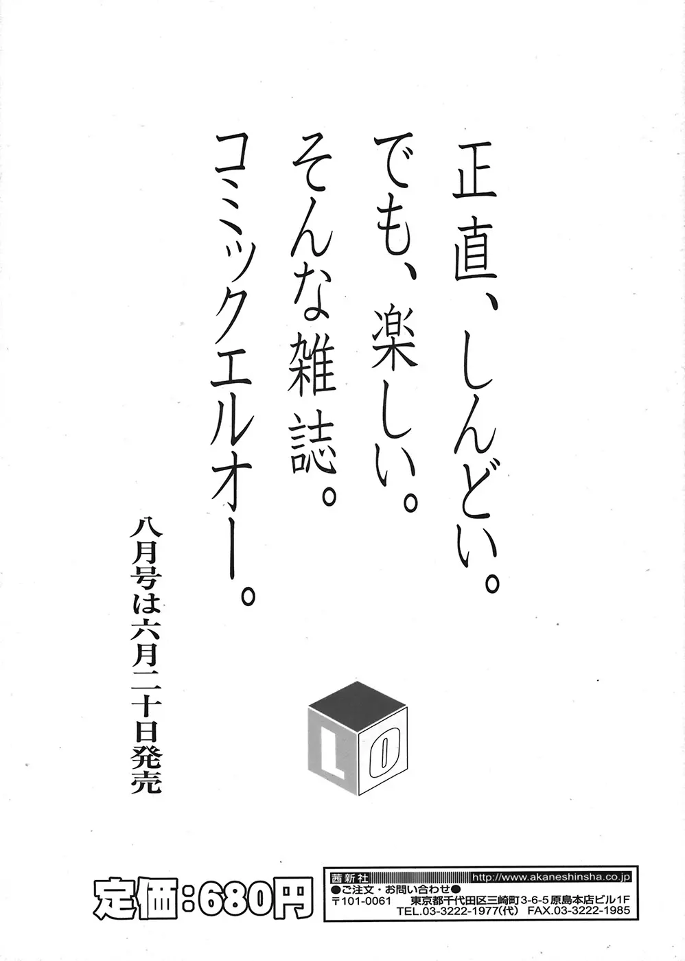 COMIC 天魔 2008年7月号 134ページ