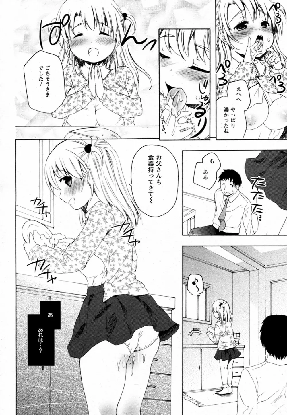 父娘の団欒 10ページ