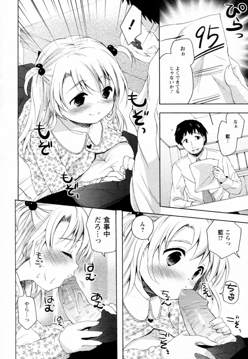 父娘の団欒 4ページ