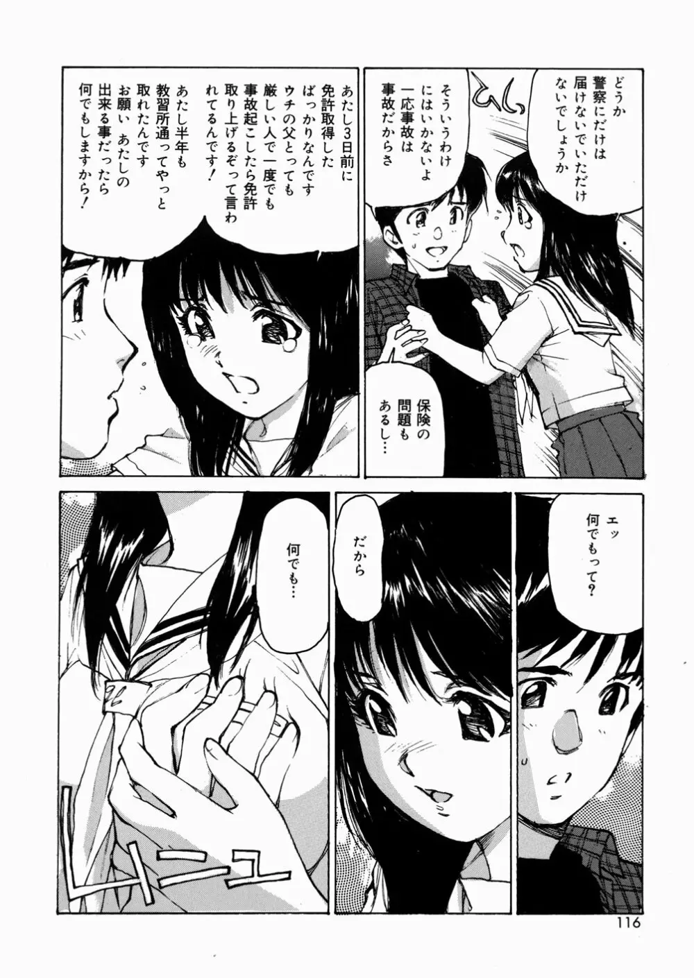 女子高生マニア 115ページ