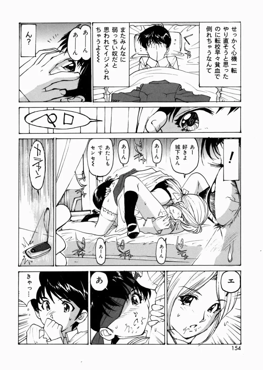 女子高生マニア 153ページ