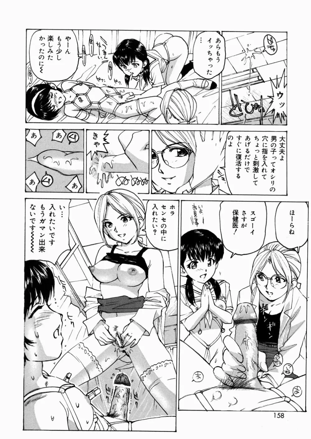 女子高生マニア 157ページ