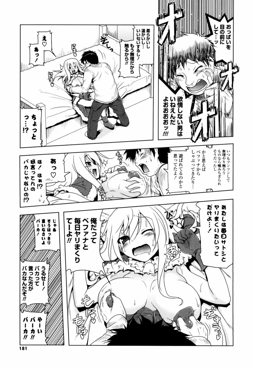 生膣ひゃくぱぁせんと！ 182ページ