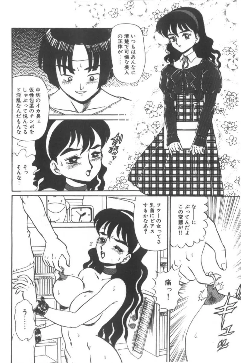 堕淫天女 82ページ