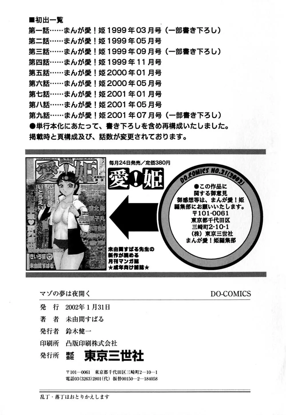 マゾの夢は夜開く 168ページ