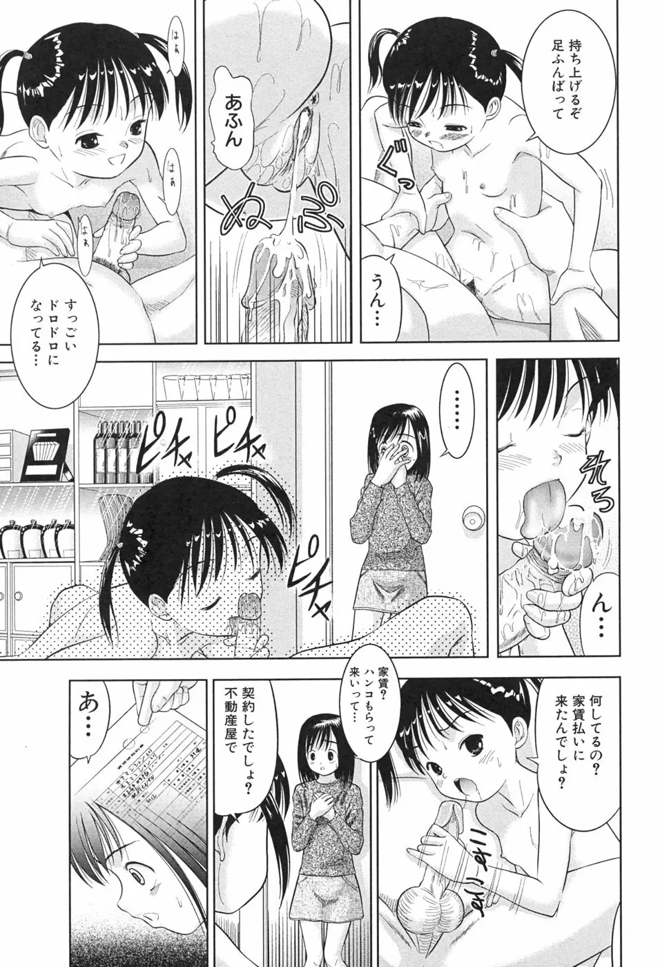 桃汁娘 137ページ