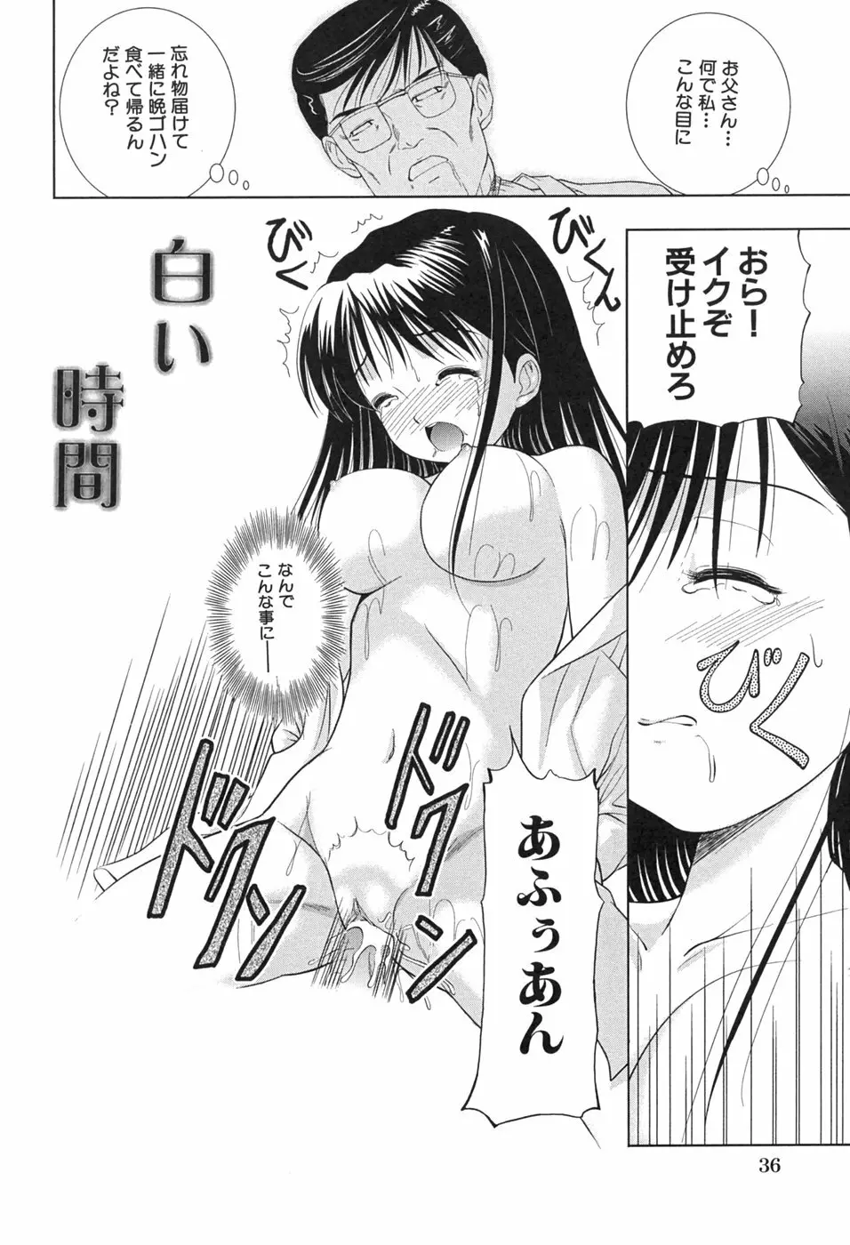 桃汁娘 38ページ