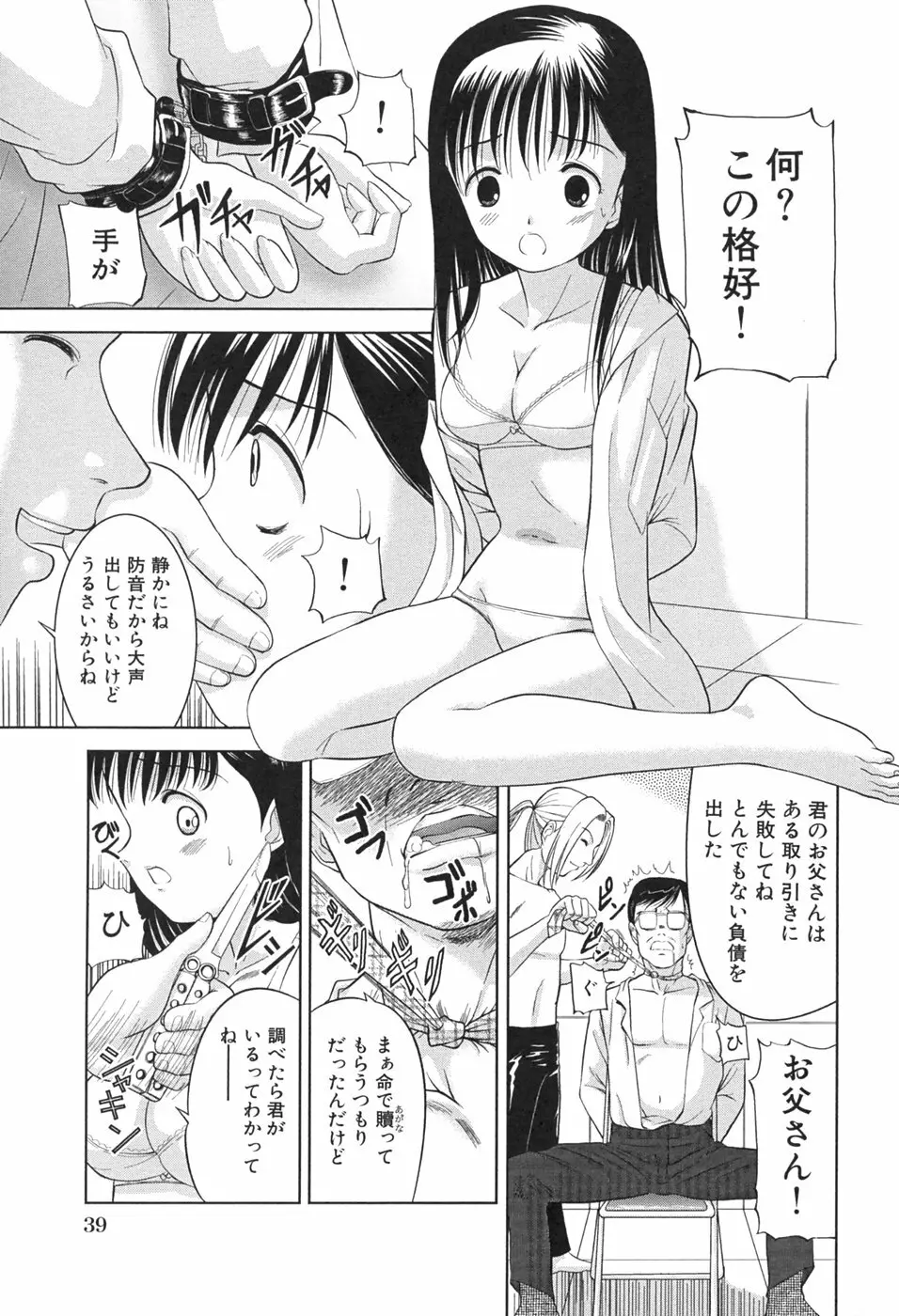 桃汁娘 41ページ