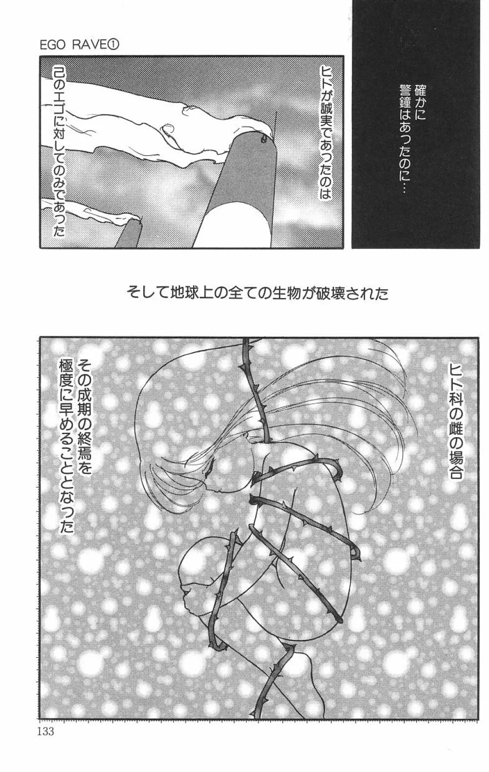 マシュマロイズム 135ページ