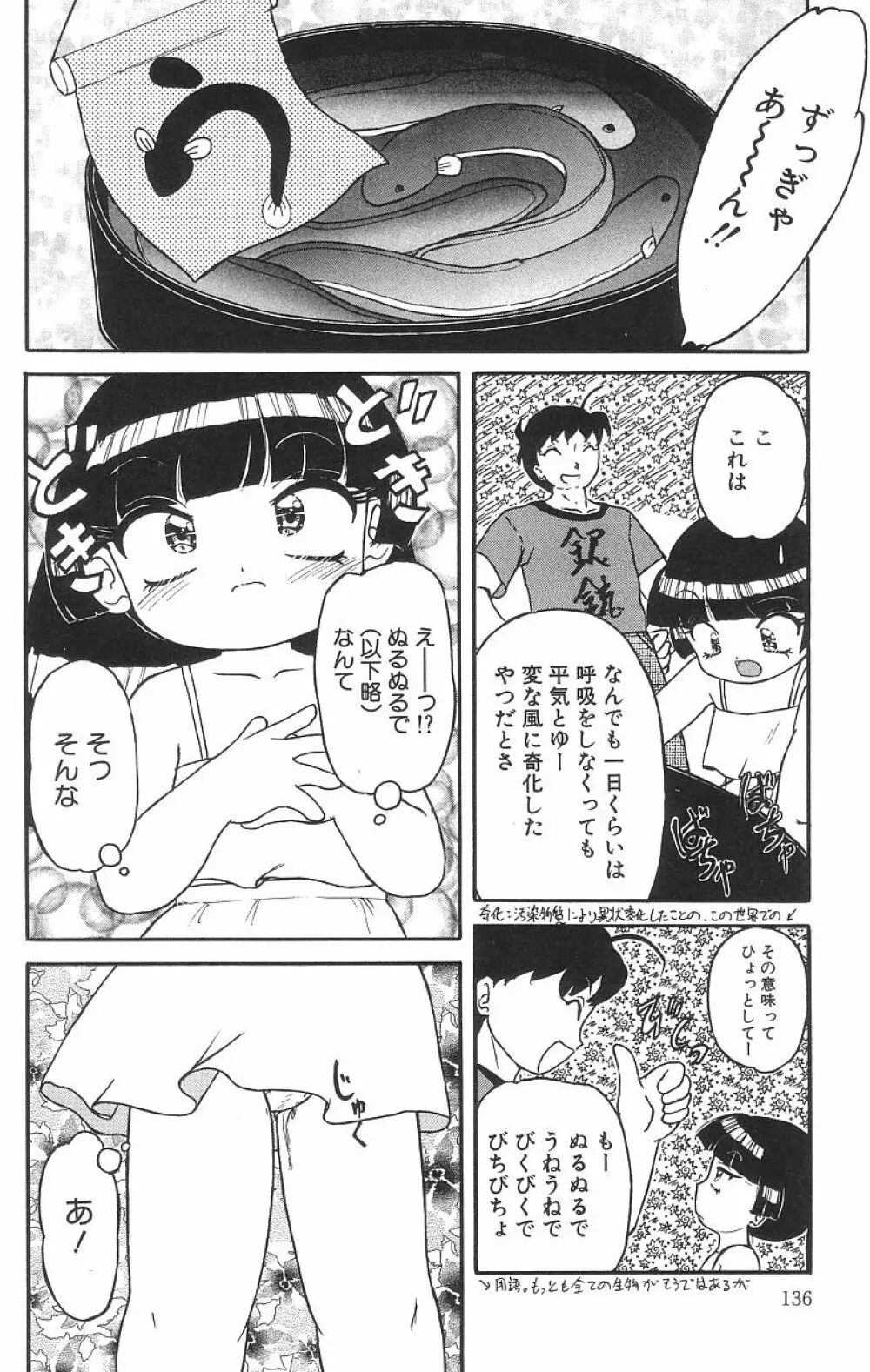 マシュマロイズム 138ページ