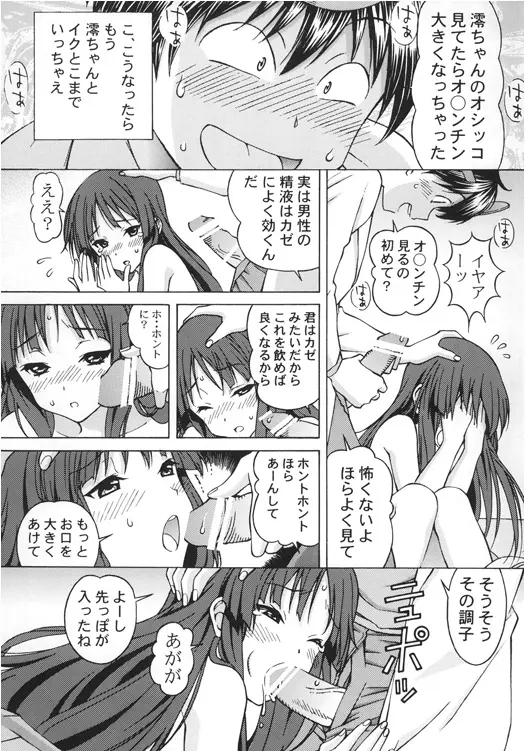 澪ちゃんのエッチなお医者さんごっこ 4ページ