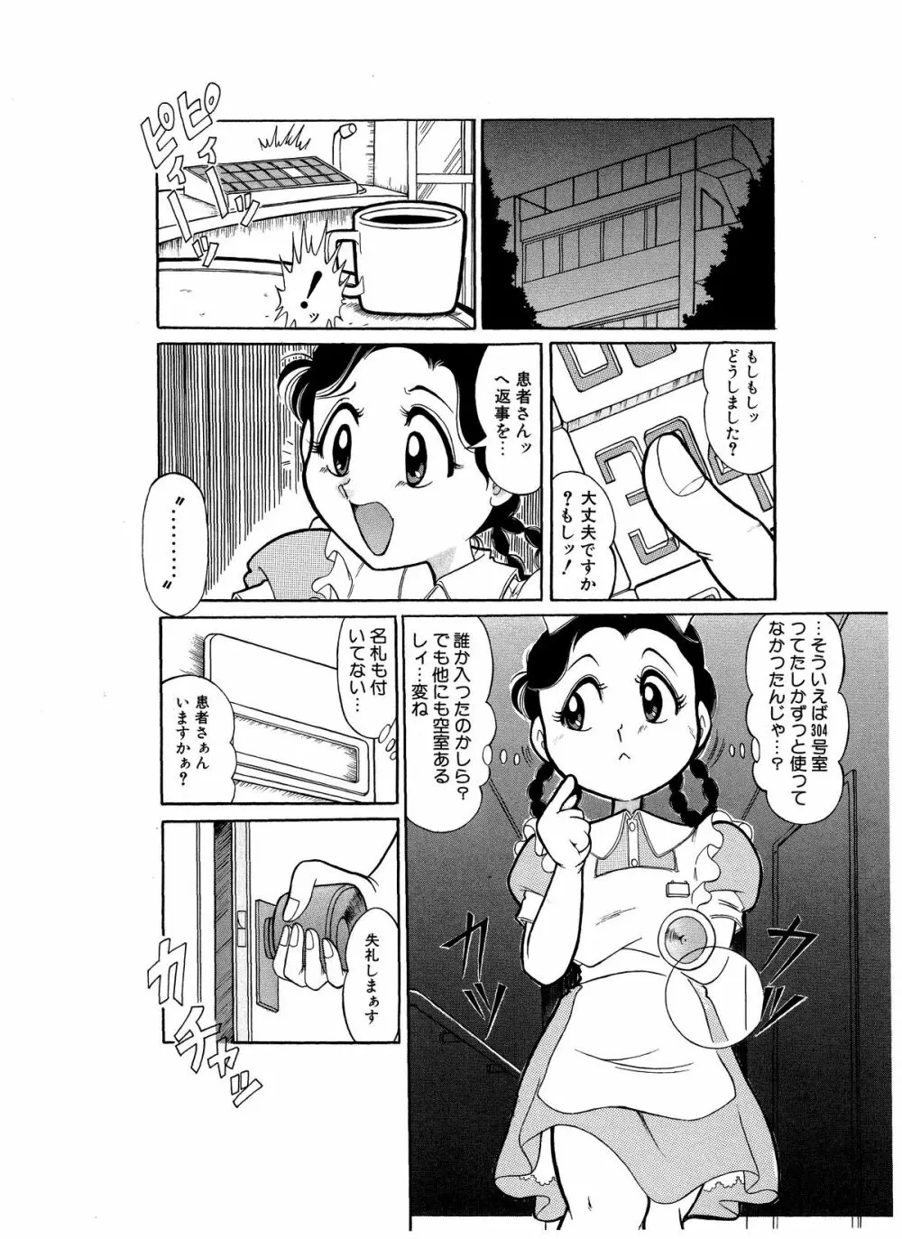 つもたきまこの残臭 前編 37ページ