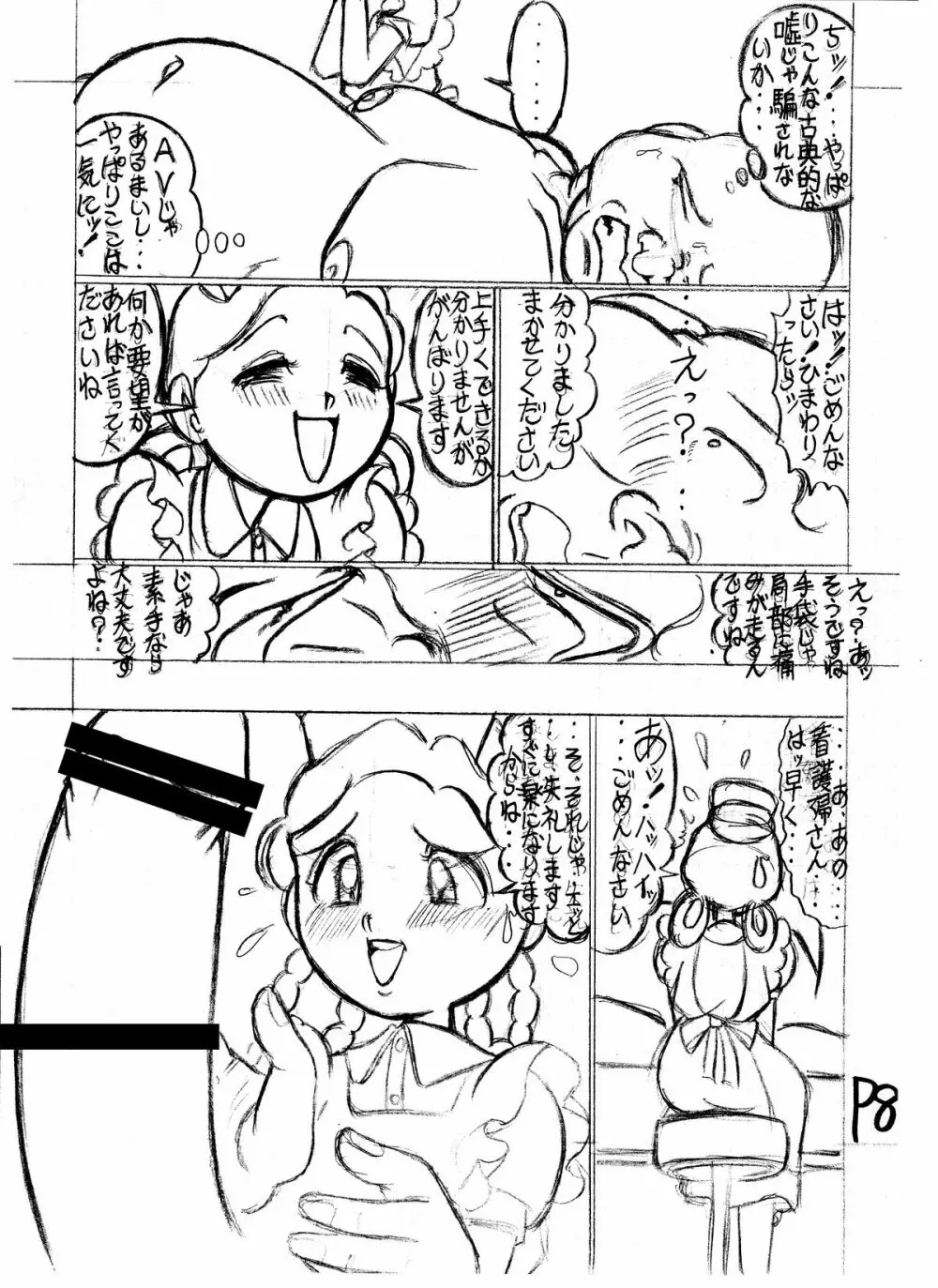 つもたきまこの残臭 前編 65ページ