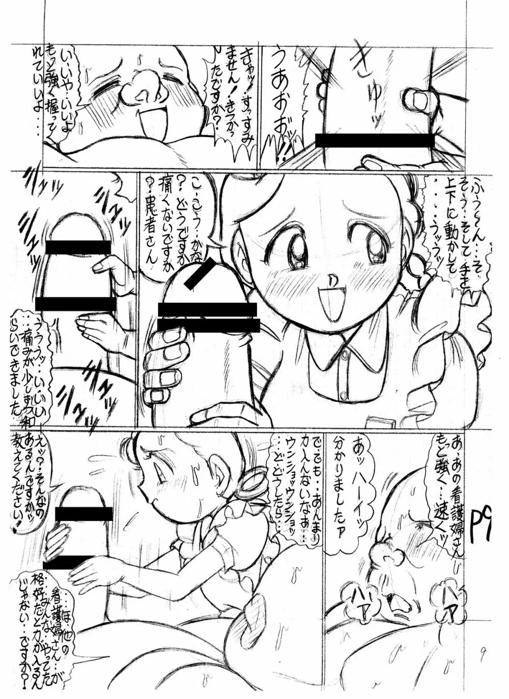 つもたきまこの残臭 前編 66ページ