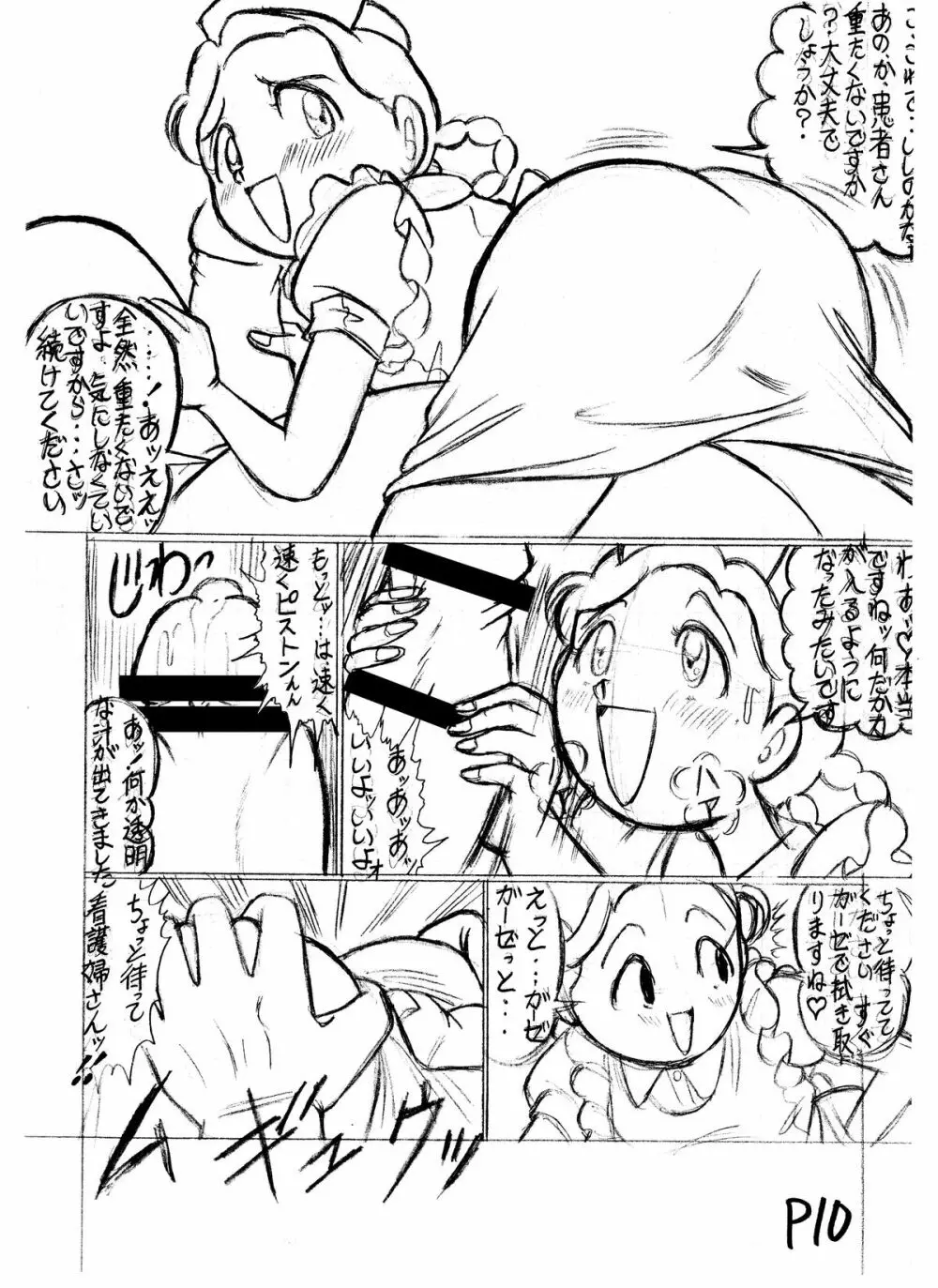 つもたきまこの残臭 前編 67ページ