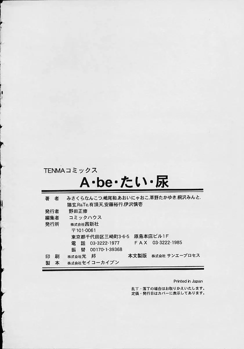 おしっこアンソロジー A・be・たい・尿 171ページ