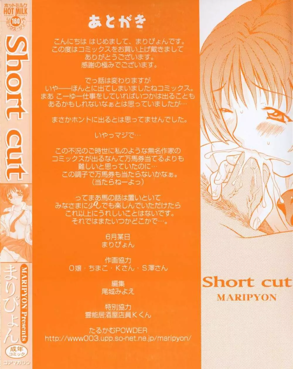 Short Cut 5ページ