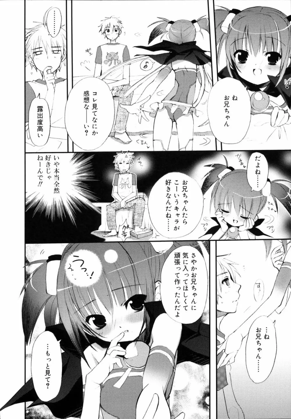 たいらんと♡ぱにっしゅ 51ページ