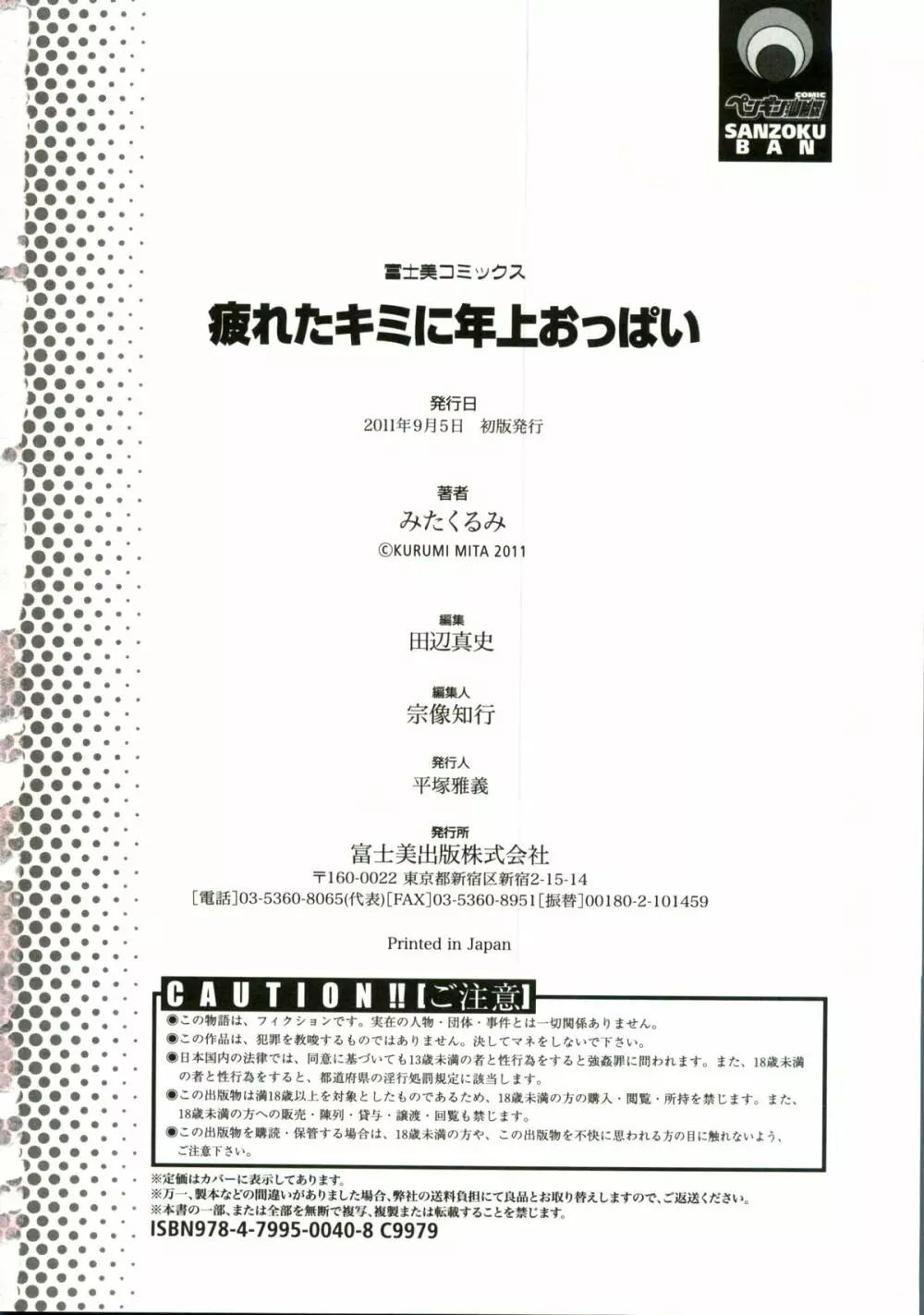 疲れたキミに年上おっぱい 199ページ