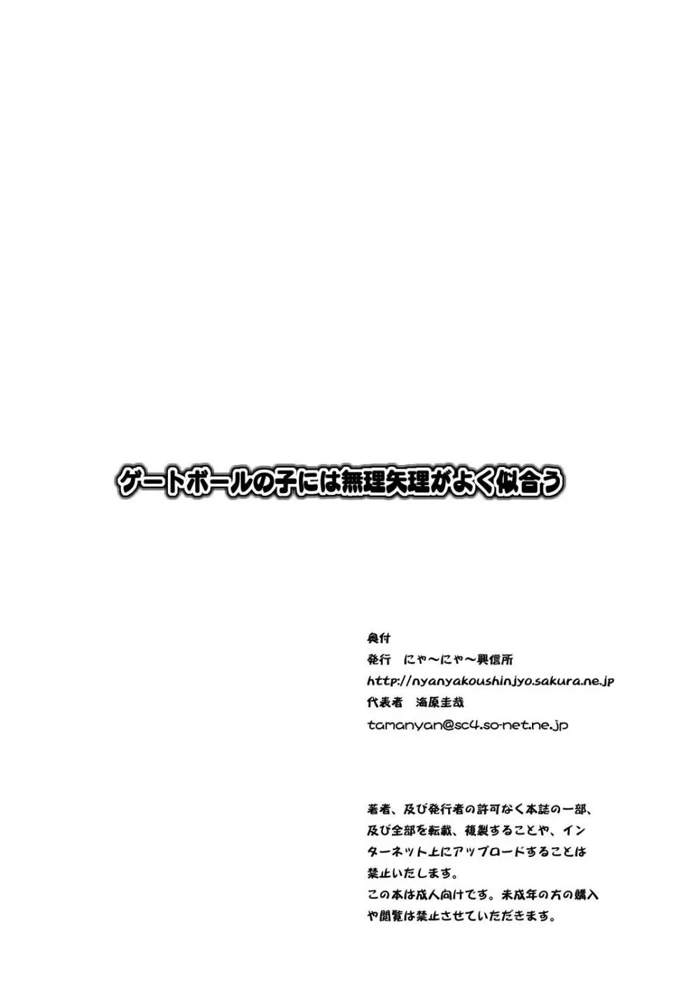 ゲートボールの子には無理矢理がよく似合う 12ページ