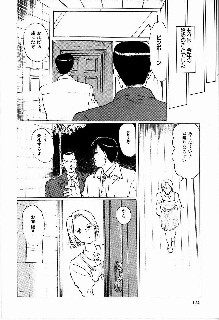 隷花 126ページ