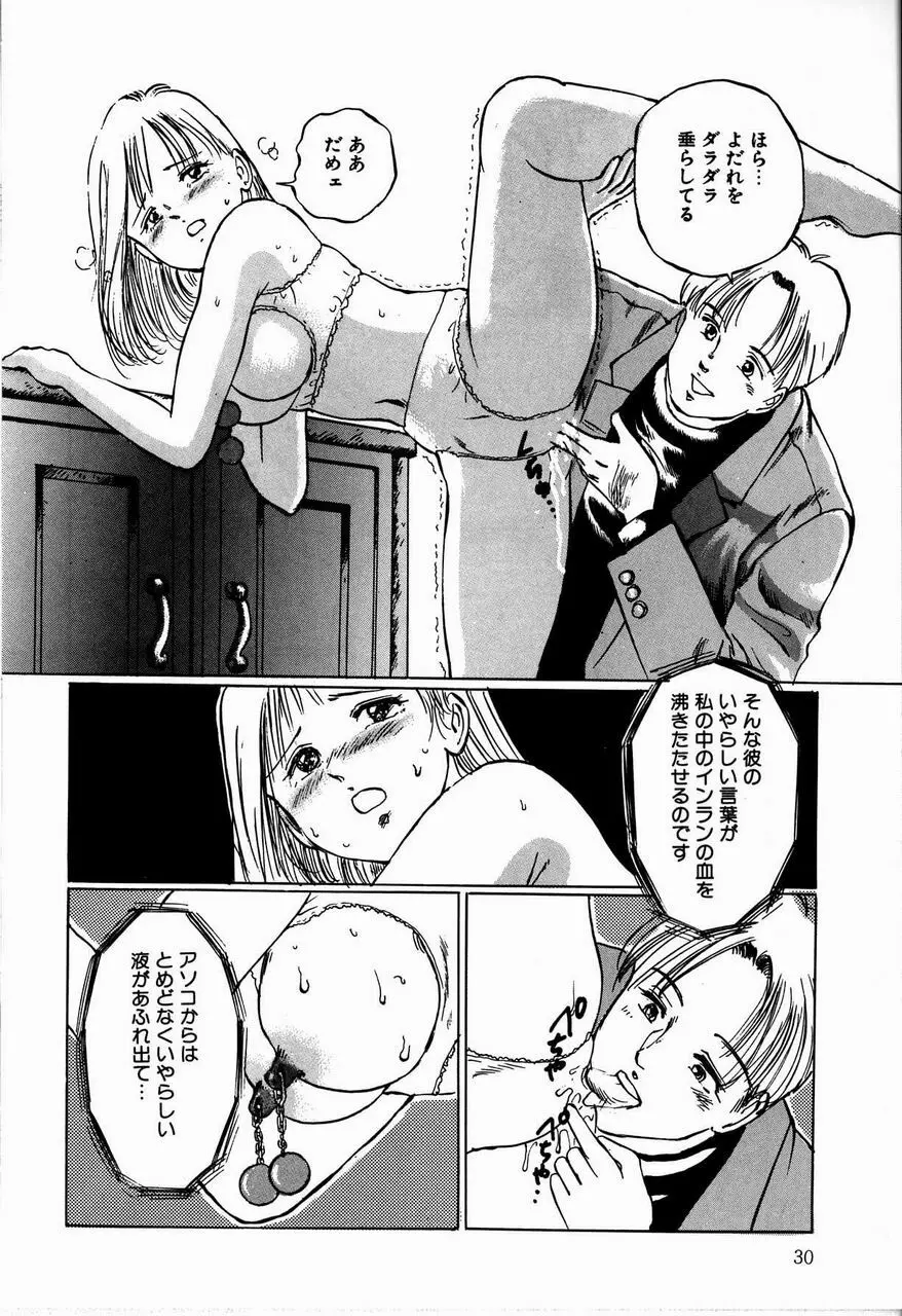 隷花 32ページ