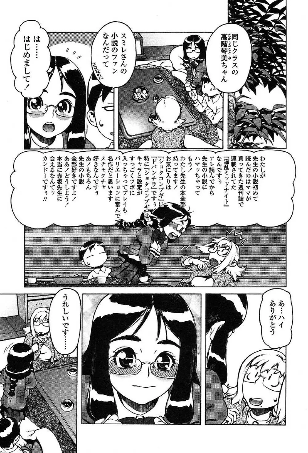 COMIC 天魔 2004年5月号 10ページ