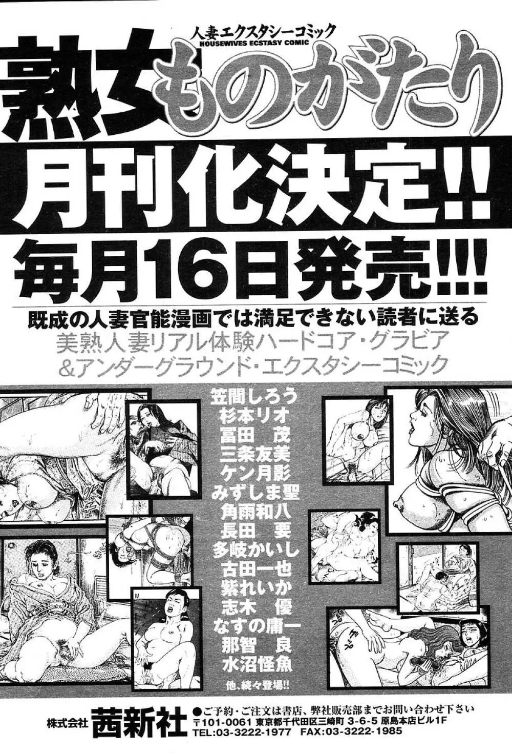 COMIC 天魔 2004年5月号 401ページ