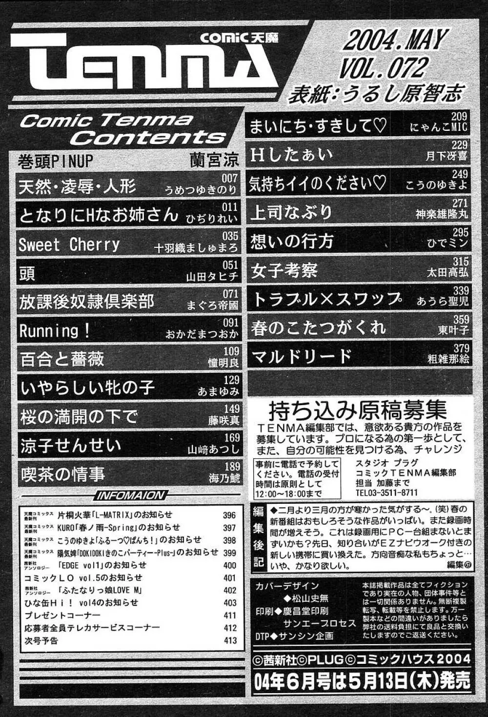 COMIC 天魔 2004年5月号 411ページ