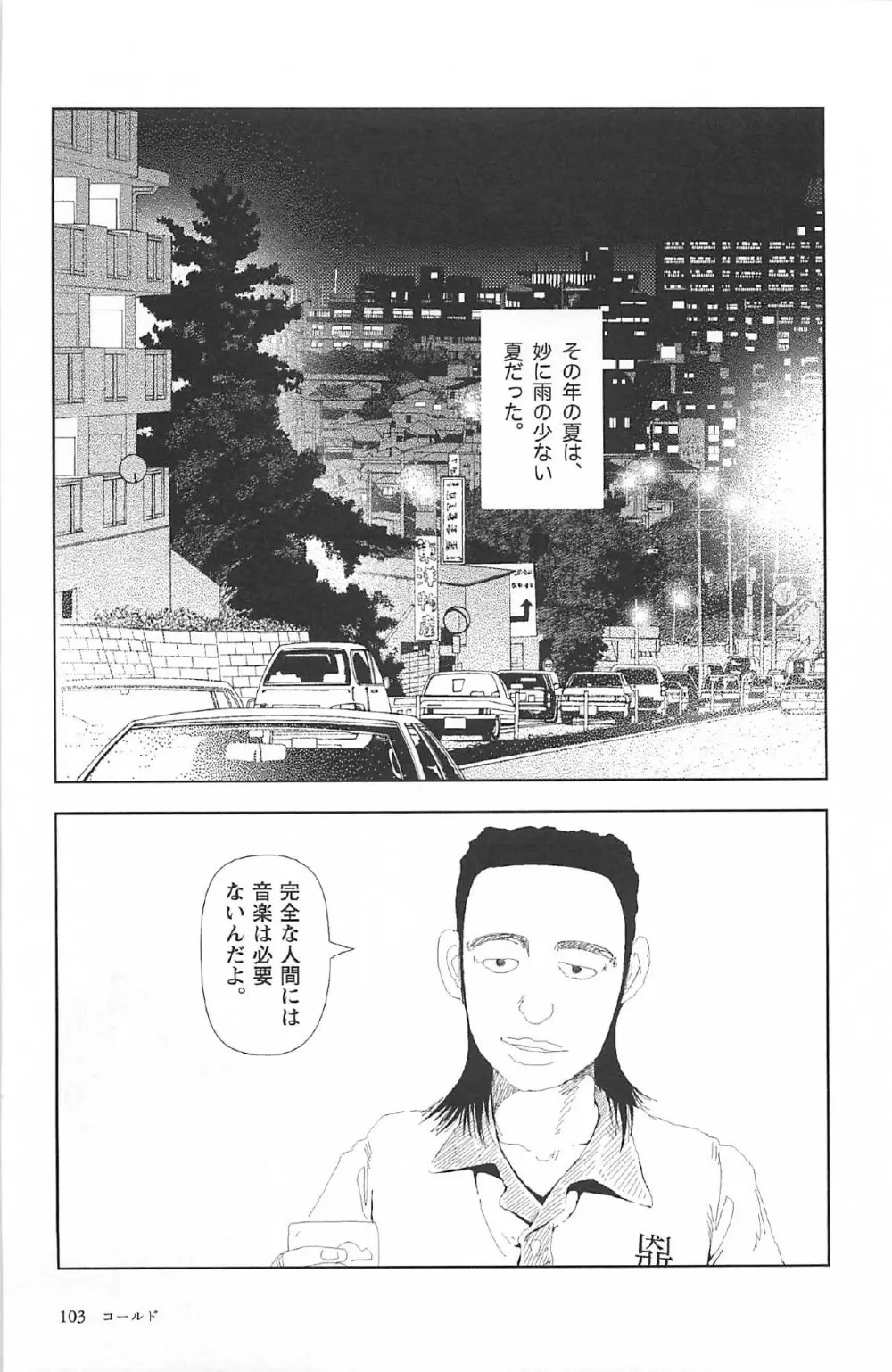 明日また電話するよ 107ページ