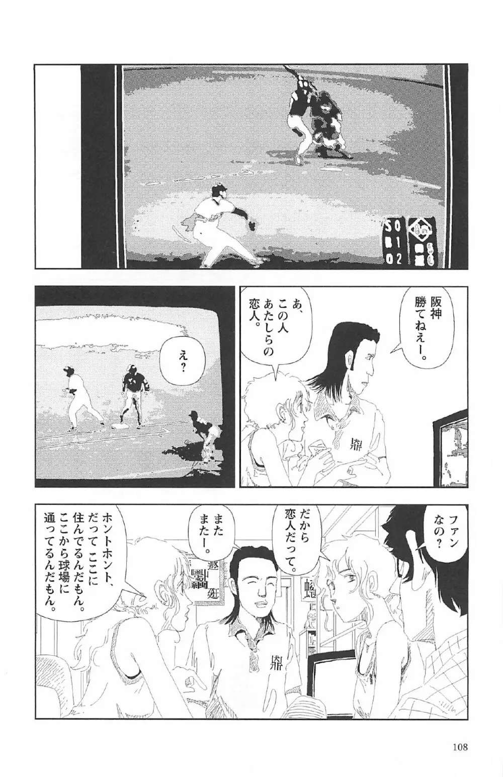 明日また電話するよ 112ページ