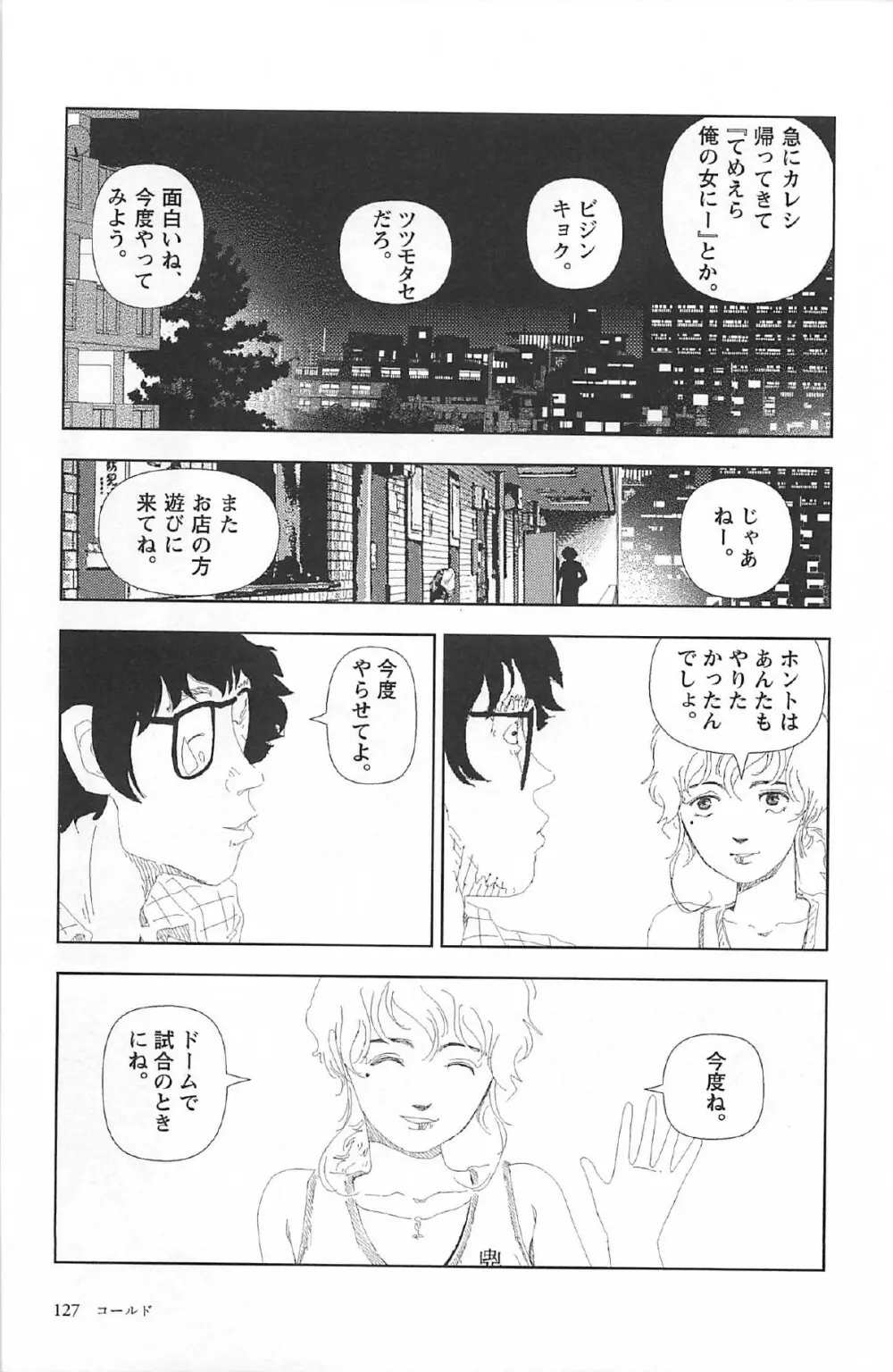 明日また電話するよ 131ページ