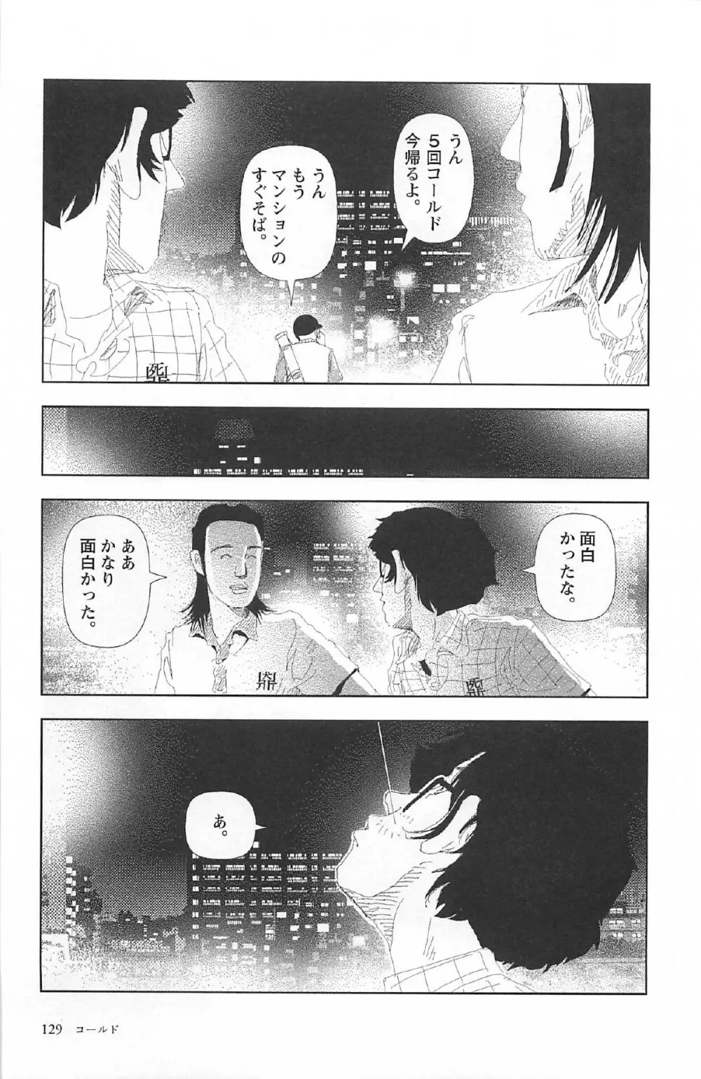 明日また電話するよ 133ページ