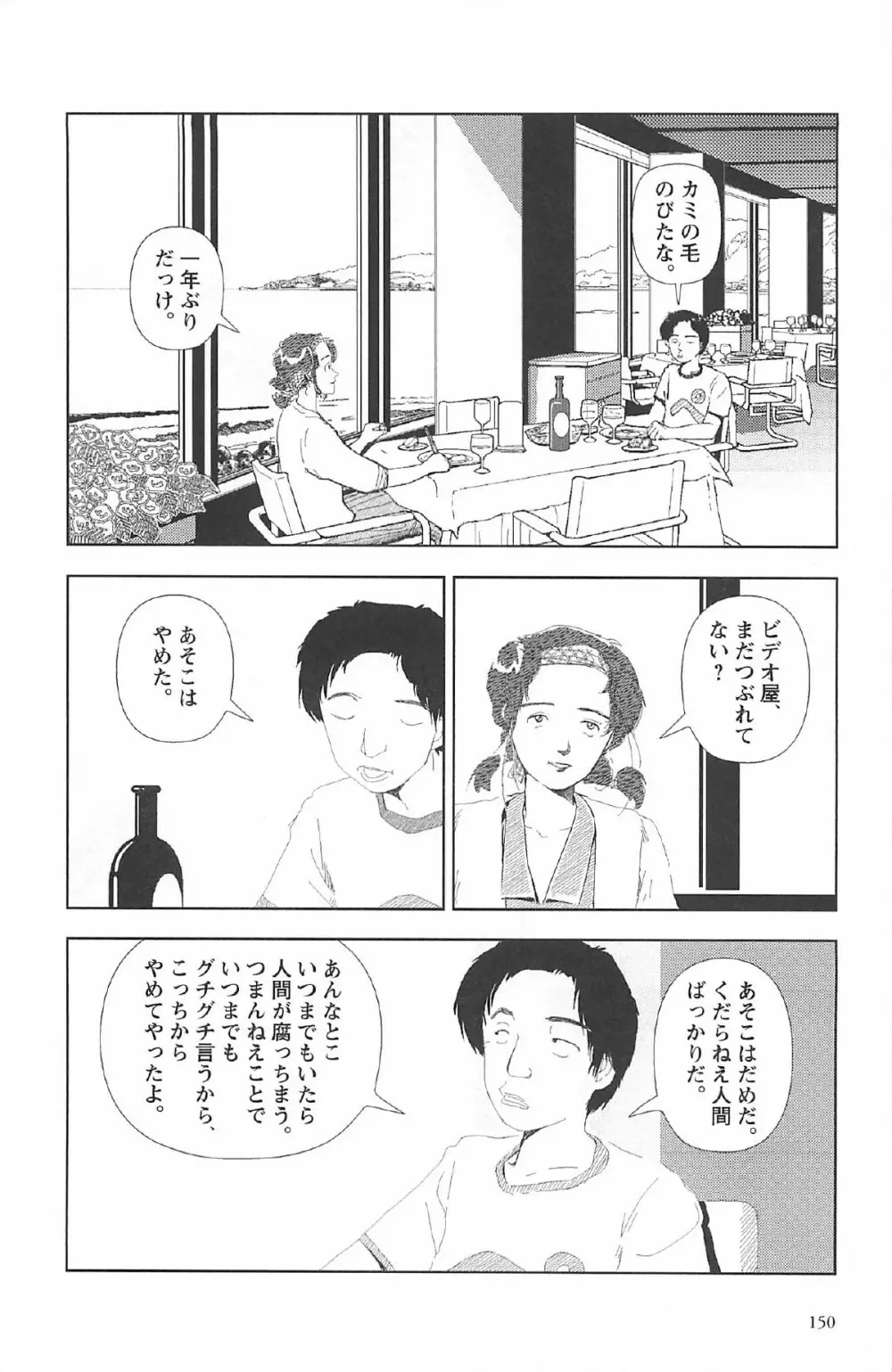 明日また電話するよ 154ページ