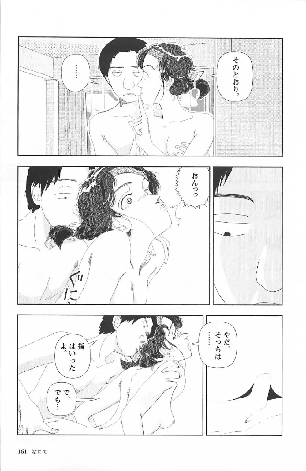 明日また電話するよ 165ページ