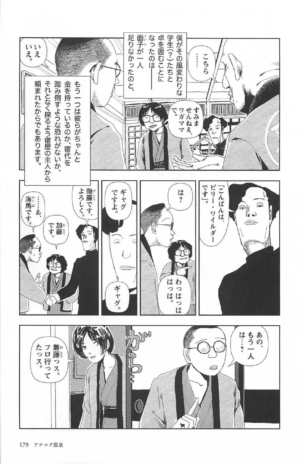 明日また電話するよ 183ページ