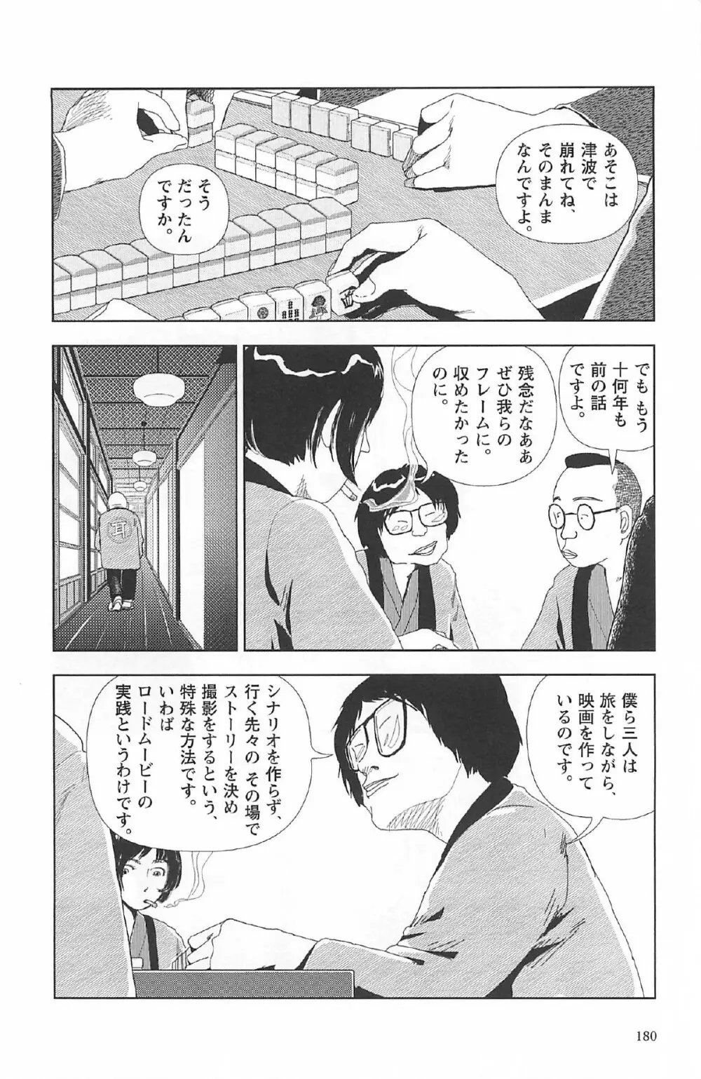 明日また電話するよ 184ページ