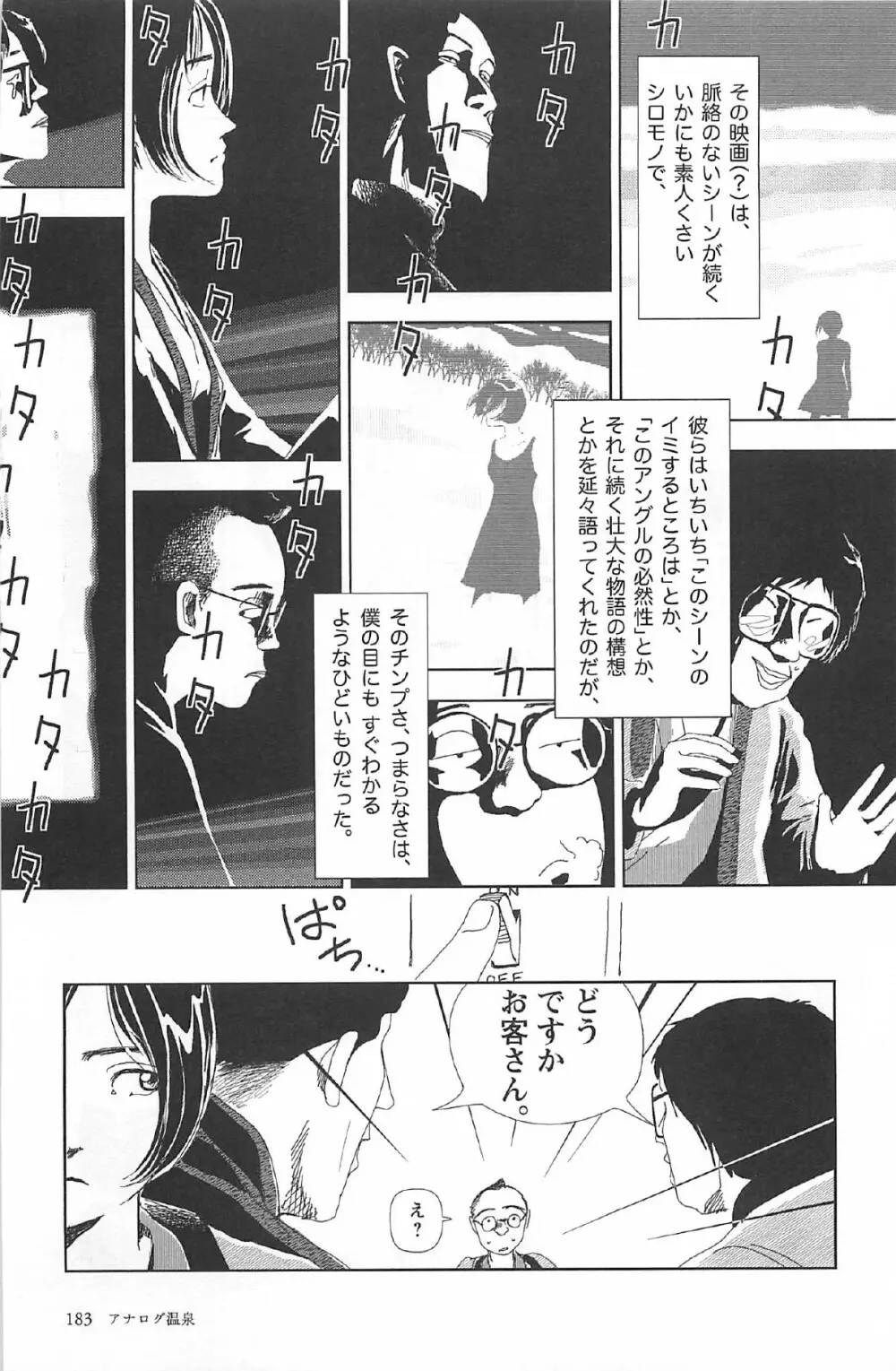 明日また電話するよ 187ページ