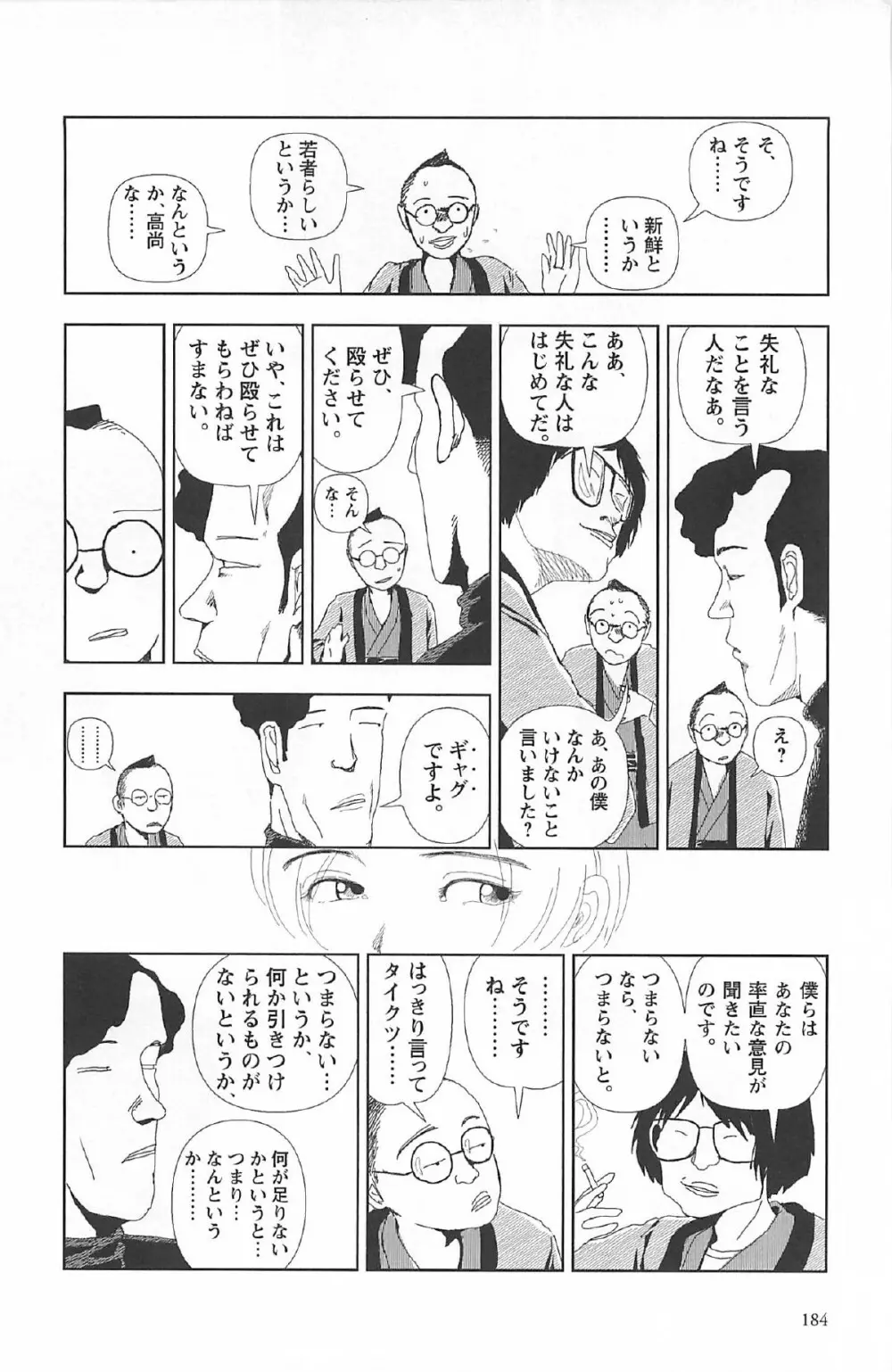 明日また電話するよ 188ページ