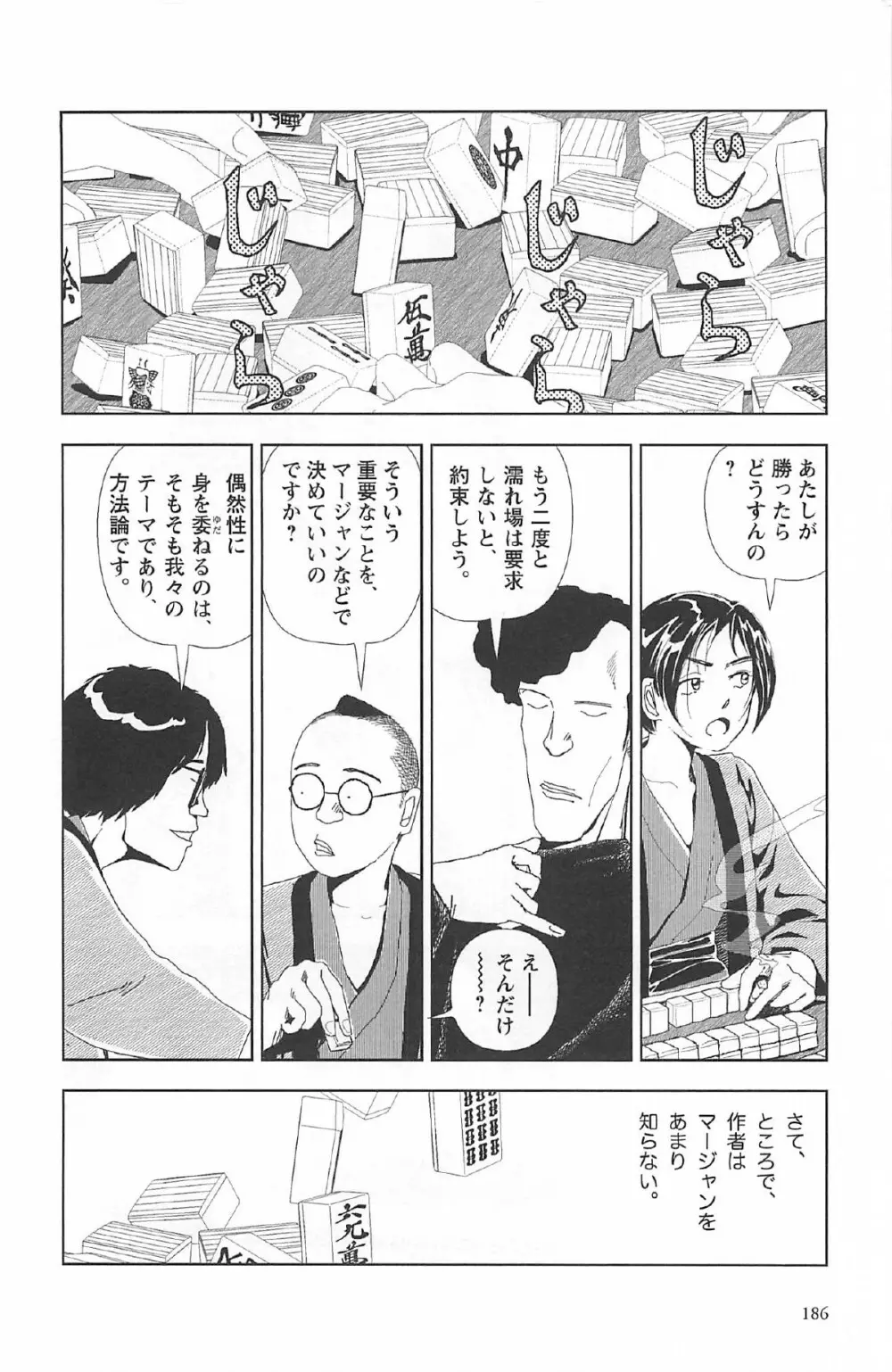 明日また電話するよ 190ページ