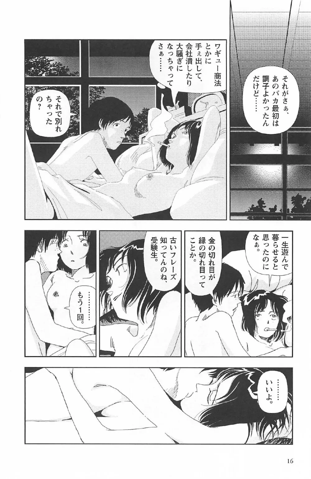 明日また電話するよ 20ページ