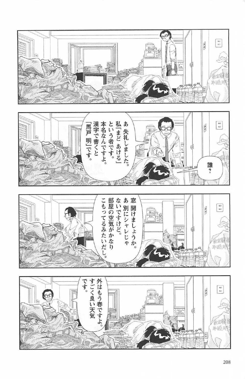 明日また電話するよ 212ページ