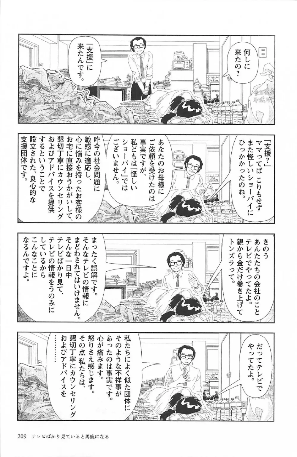 明日また電話するよ 213ページ