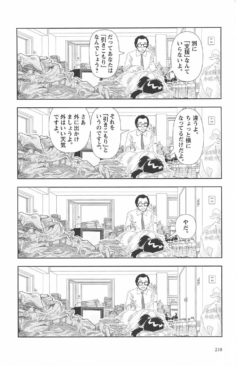 明日また電話するよ 214ページ